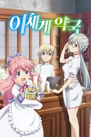 Parallel World Pharmacy