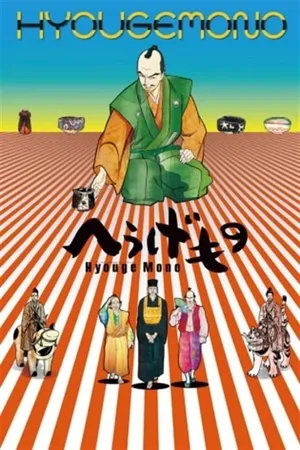 Hyouge Mono
