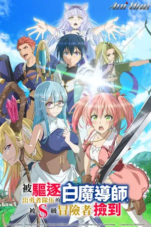 Scooped Up by an S-Rank Adventurer!