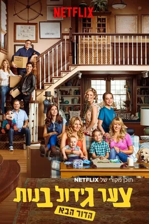 Fuller House