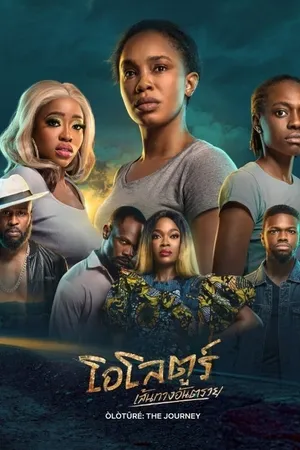 Òlòtūré: The Journey