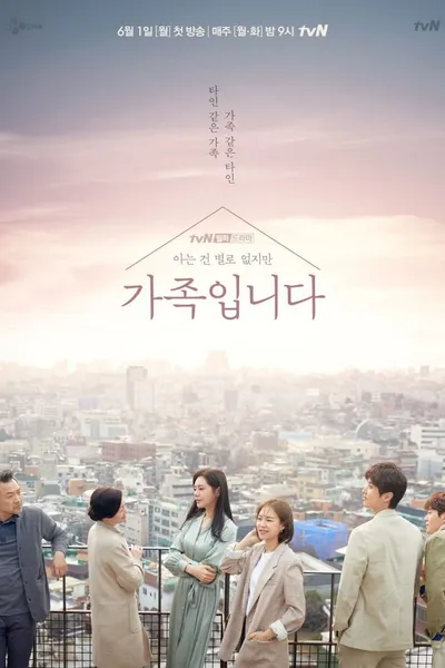 My Unfamiliar Family