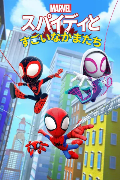 Spidey and His Amazing Friends