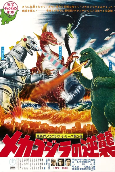 Terror of Mechagodzilla