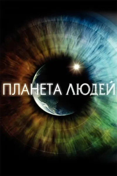 Human Planet