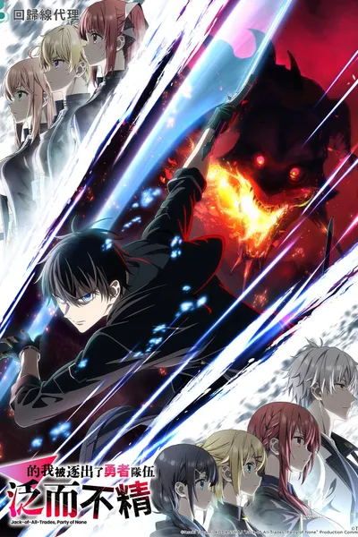 Jack-of-All-Trades, Party of None