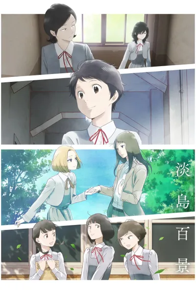 A Hundred Scenes of AWAJIMA