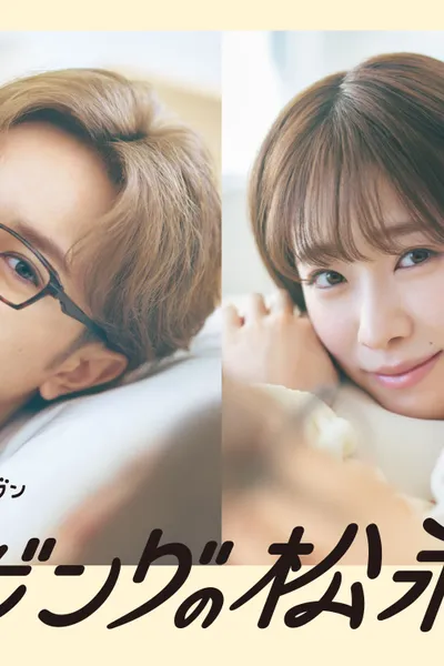 Living no Matsunaga-san