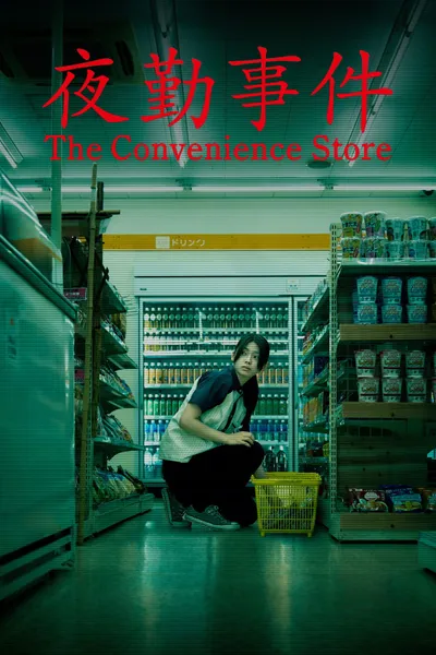 The Convenience Store